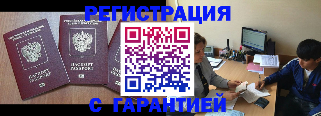 временная регистрация гарантия в Киреевске